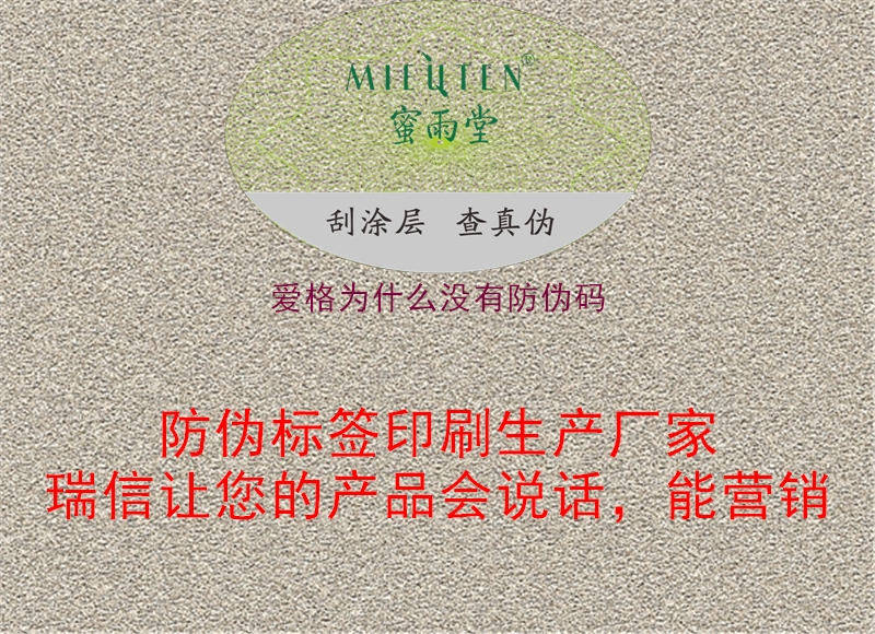 愛格為什么沒有防偽碼1.jpg