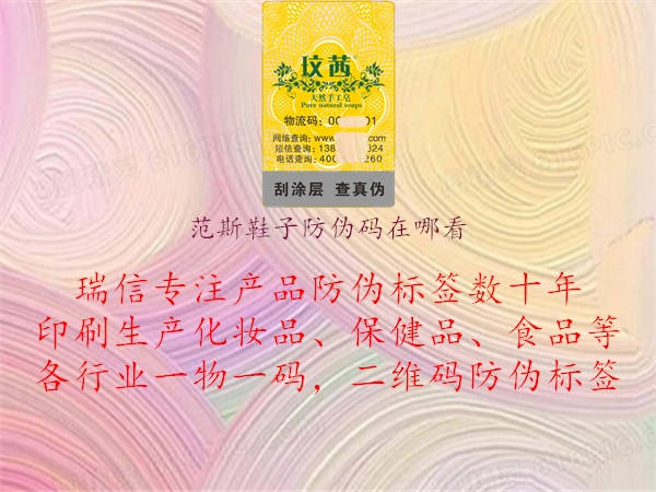 范斯鞋子防偽碼在哪看2.jpg