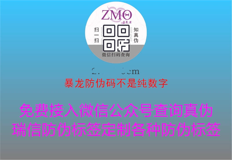 暴龍防偽碼不是純數(shù)字2.jpg