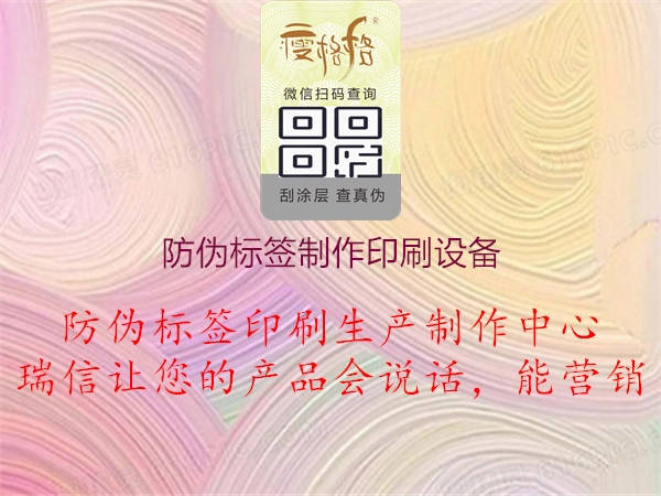 防偽標簽制作印刷設(shè)備2.jpg