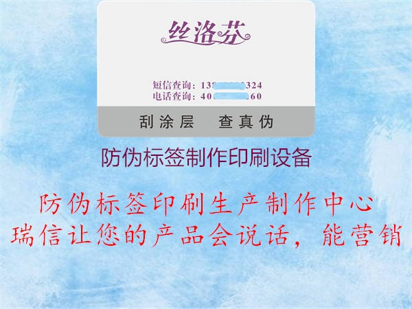 防偽標簽制作印刷設(shè)備3.jpg