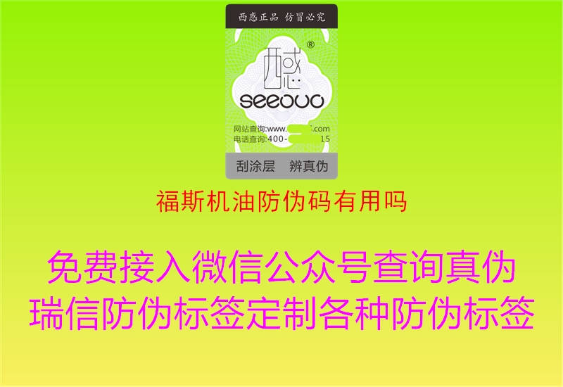 福斯機油防偽碼有用嗎2.jpg