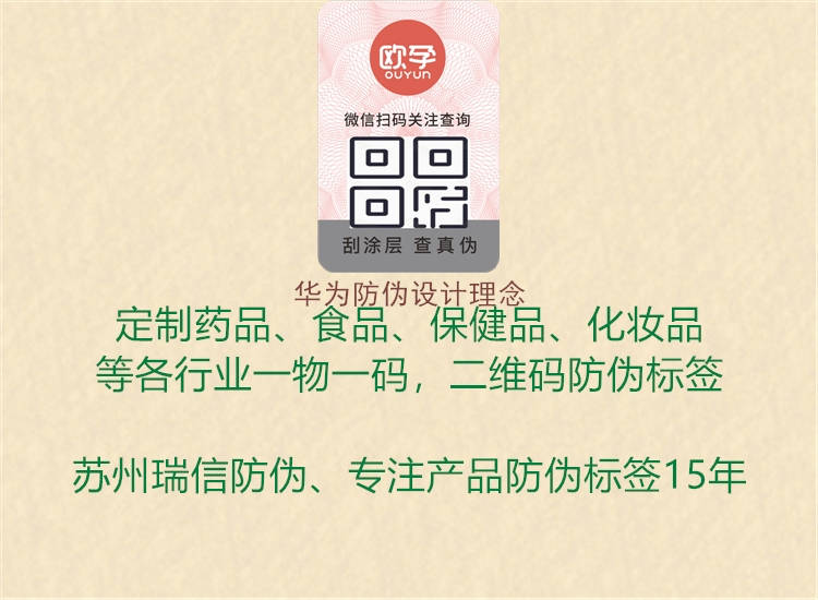 華為防偽設(shè)計理念2.jpg