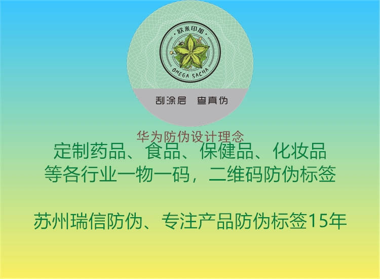 華為防偽設(shè)計理念1.jpg