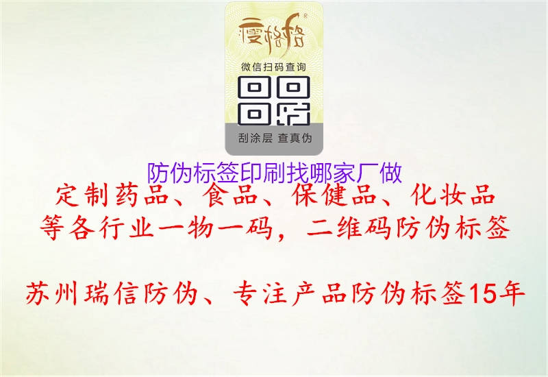 防偽標(biāo)簽印刷找哪家廠做1.jpg