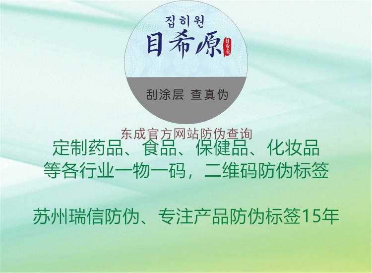 東成官方網(wǎng)站防偽查詢(xún)2.jpg