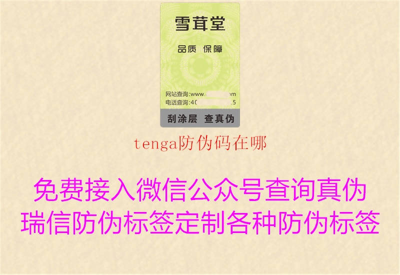 tenga防偽碼在哪1.jpg