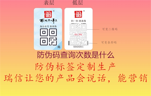 防偽碼查詢次數(shù)是什么3.jpg