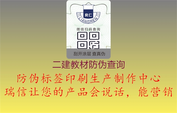 二建教材防偽查詢3.jpg