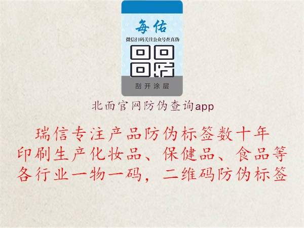 北面官網(wǎng)防偽查詢app1.jpg