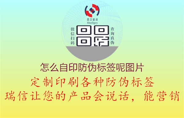 怎么自印防偽標(biāo)簽?zāi)貓D片1.jpg