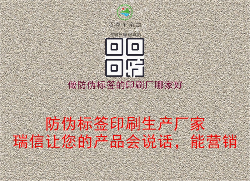 做防偽標簽的印刷廠哪家好1.jpg