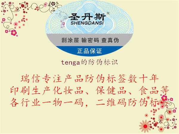 tenga的防偽標識1.jpg