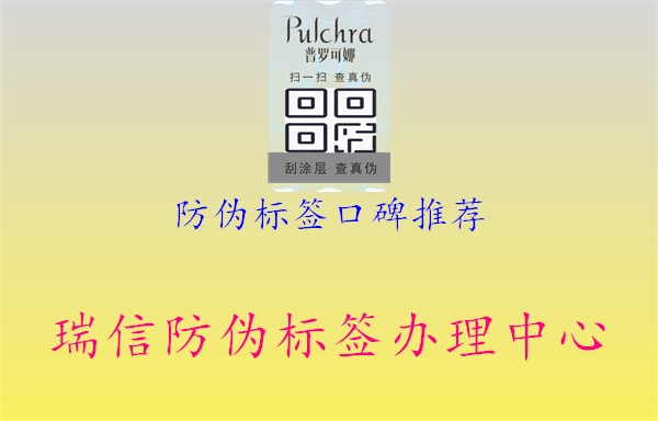 防偽標(biāo)簽口碑推薦1.jpg