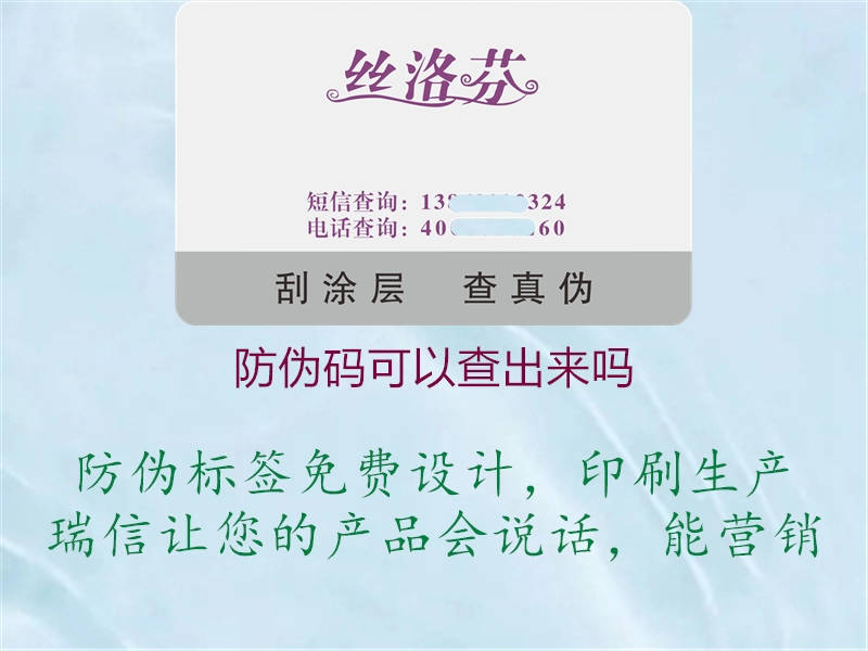 防偽碼可以查出來嗎1.jpg