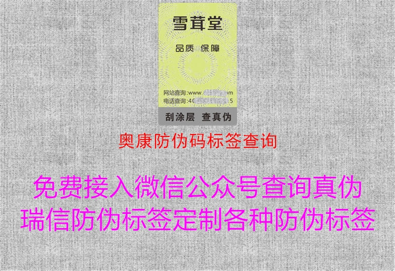 奧康防偽碼標簽查詢1.jpg