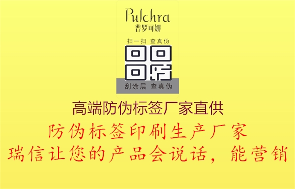 高端防偽標(biāo)簽廠(chǎng)家直供1.jpg