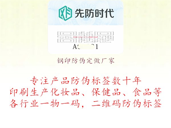 鋼印防偽定做廠家：介紹鋼印防偽定做廠家的選擇與注意事項(xiàng)，確保產(chǎn)品安全與質(zhì)量1.jpg